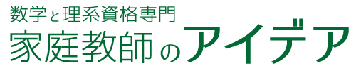家庭教師のアイデア